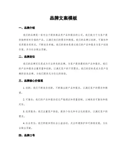 品牌文案模板