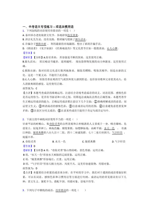 部编人教版中考 语文 成语及惯用语阅读训练含答案(Word版)