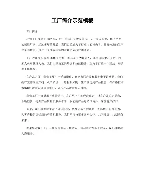 工厂简介示范模板