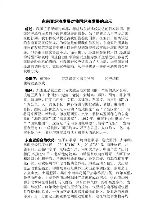 东南亚经济发展对我国经济的启示