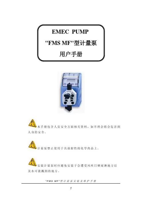 FMSMF计量泵说明书
