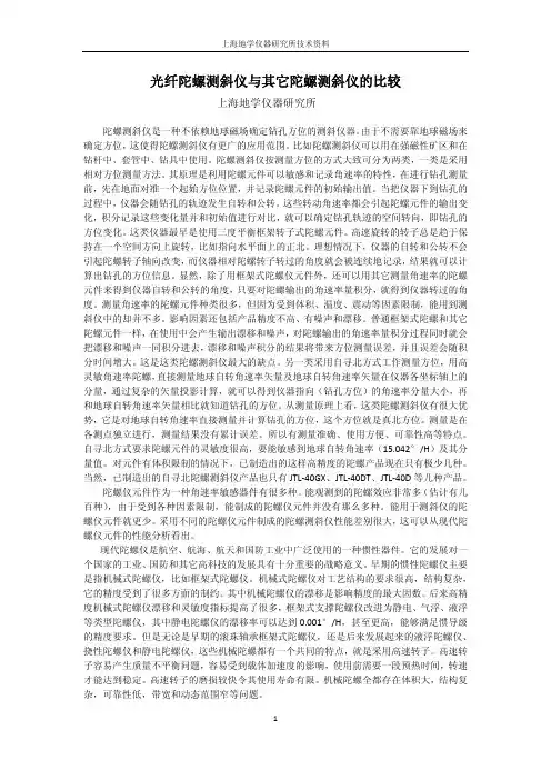 光纤陀螺测斜仪与其它陀螺测斜仪的比较