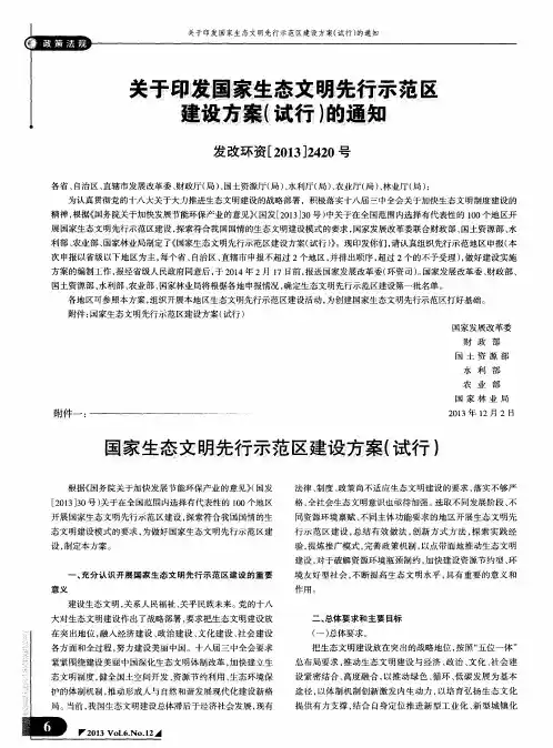 关于印发国家生态文明先行示范区建设方案(试行)的通知