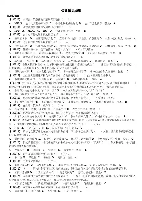会计信息系统