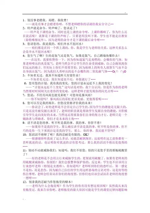 学生对老师的看法及我对学生的态度