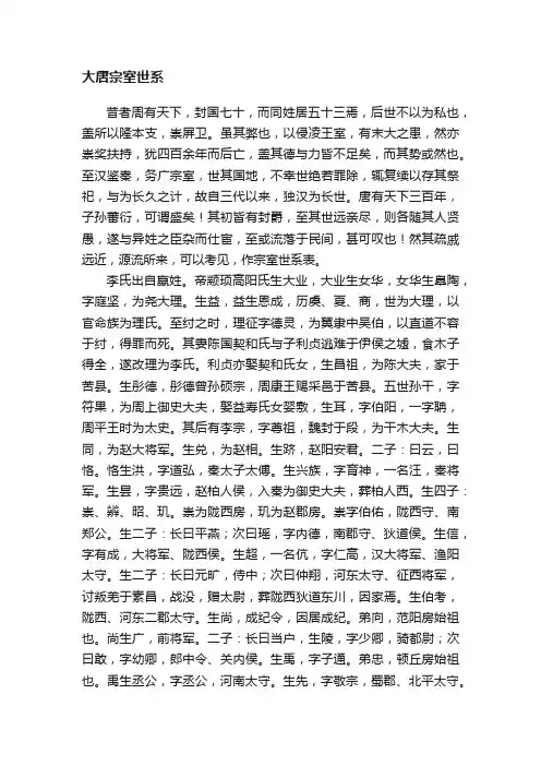 大唐宗室世系