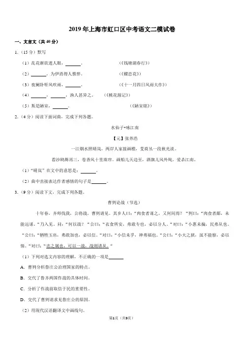 2019年上海市虹口区中考语文二模试卷