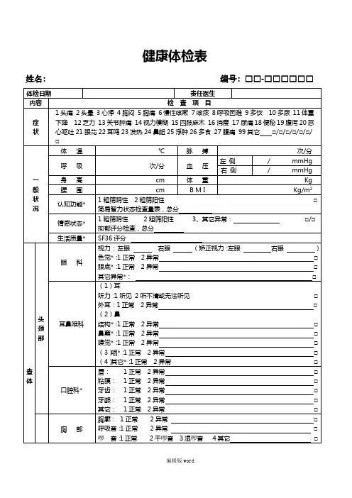 健康体检表(范本最新版本