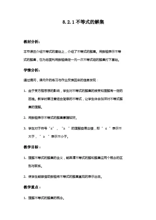 8.2.1不等式的解集