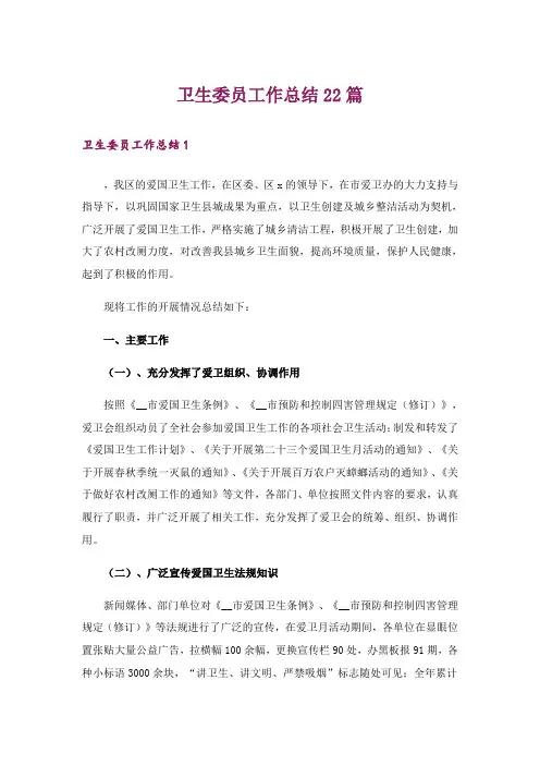 卫生委员工作总结22篇