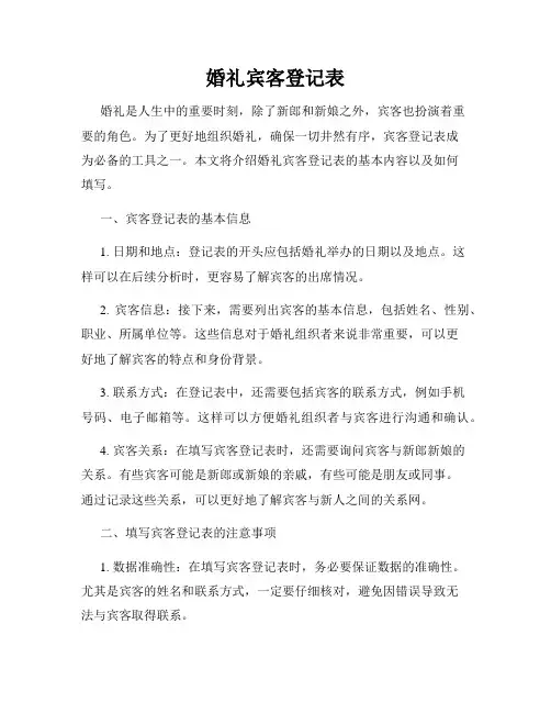 婚礼宾客登记表