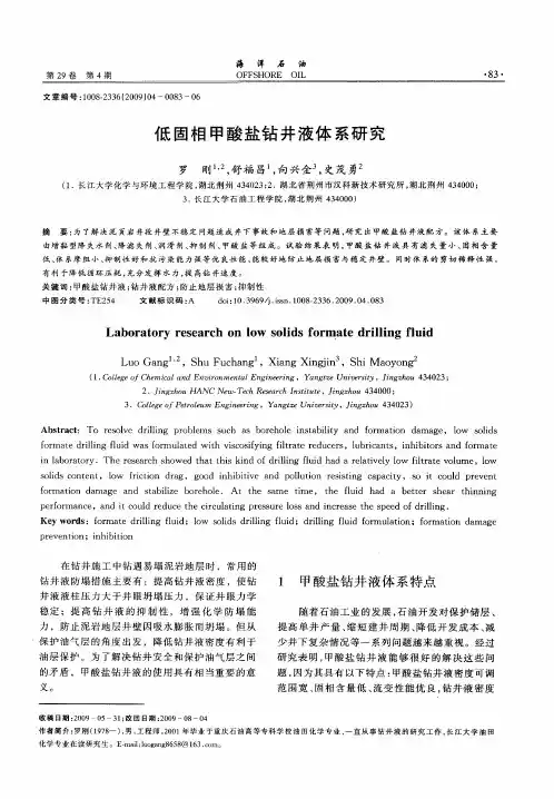 低固相甲酸盐钻井液体系研究