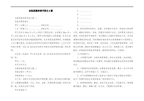 出租房屋承诺书范文3篇