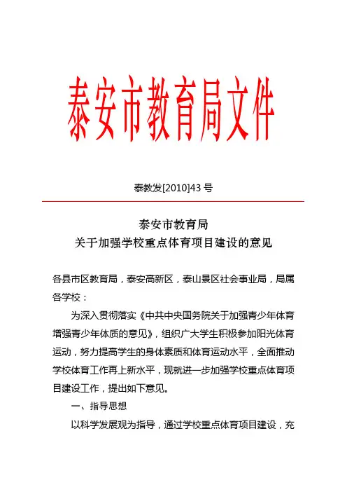 泰教发{2010}43号文件重点体育项目