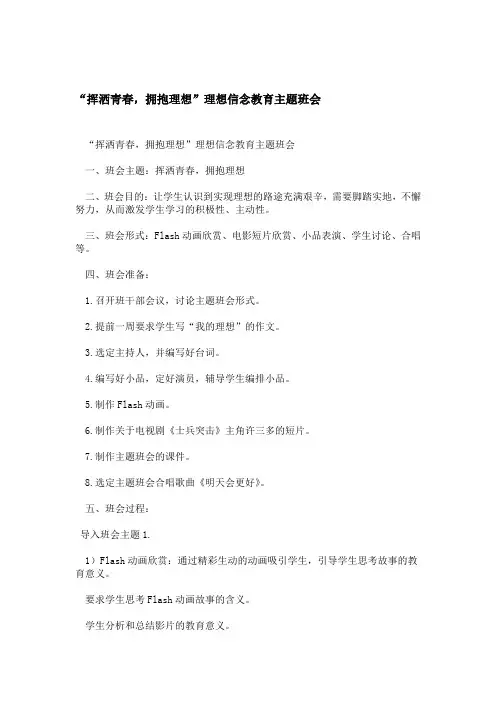 挥洒青春