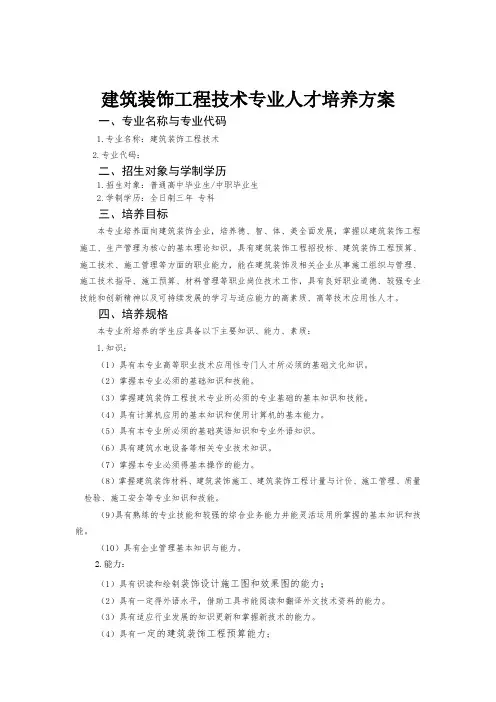 建筑装饰工程技术专业人才培养方案