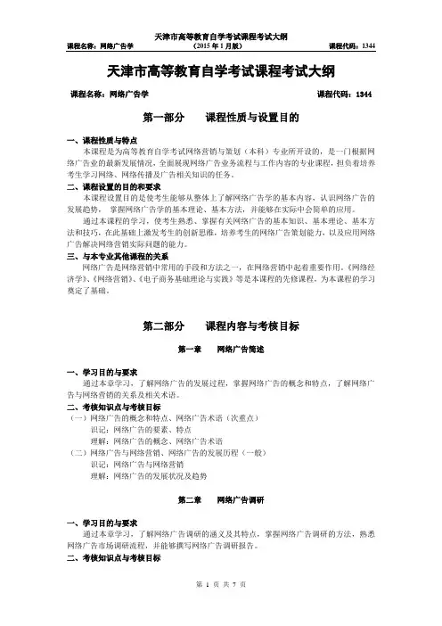天津高等教育自学考试课程考试大纲
