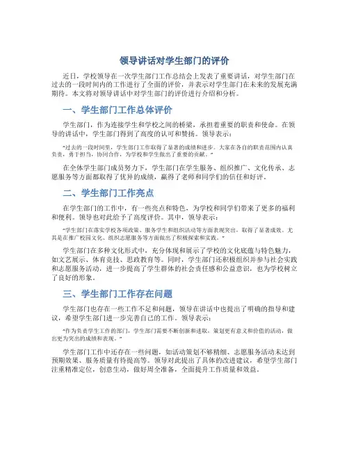 领导讲话对学生部门的评价