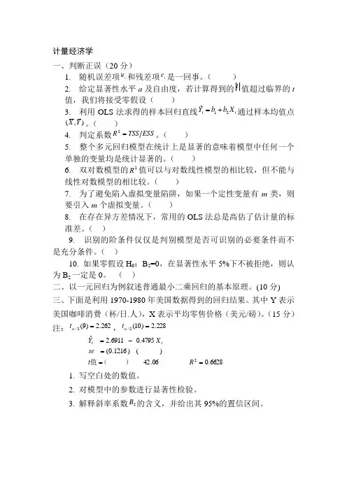 计量经济模拟试题二