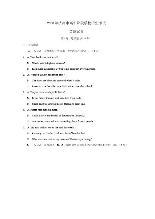 山东省济南市中考英语试题及答案.docx