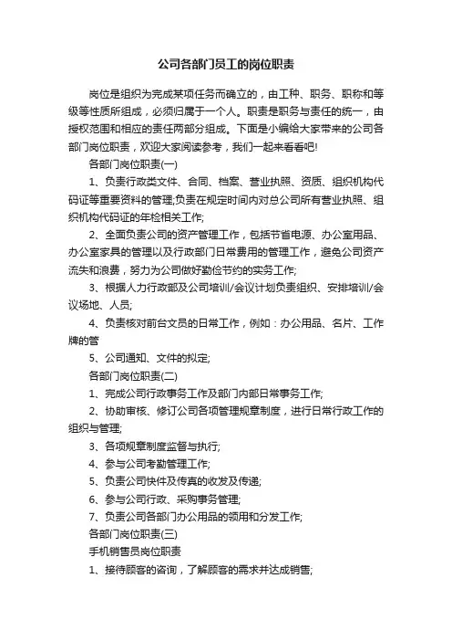 公司各部门员工的岗位职责