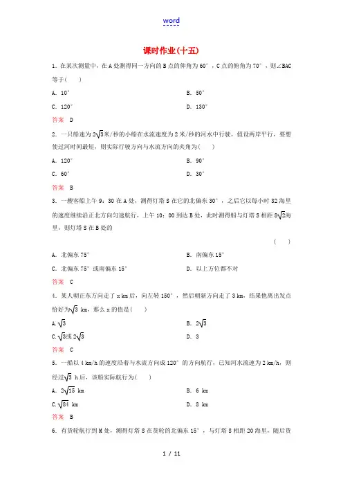 高中数学 课时作业15 解三角形的实际应用举例 北师大版必修5-北师大版高二必修5数学试题