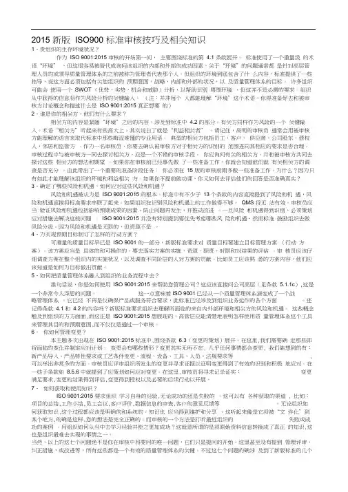 2015新版ISO900标准审核技巧及相关知识