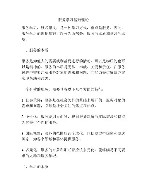服务学习基础理论