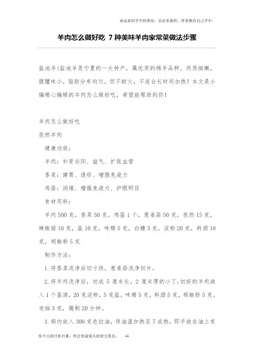 羊肉怎么做好吃7种美味羊肉家常菜做法步骤