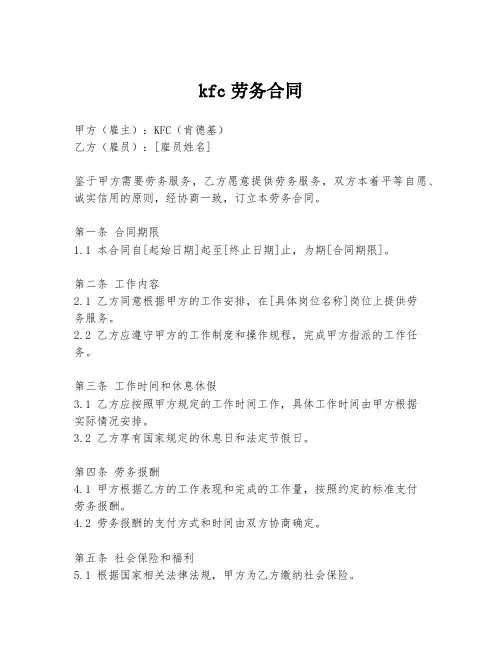 kfc劳务合同