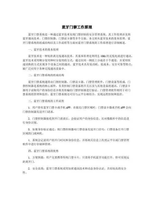 蓝牙门禁工作原理