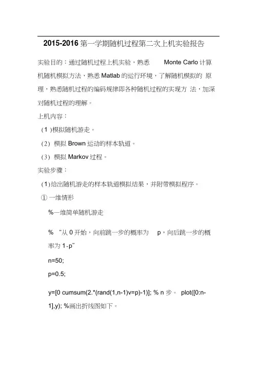 随机过程上机实验报告讲解