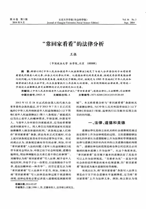 “常回家看看”的法律分析