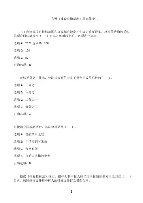 东北财经大学东财《建设法律制度》单元作业二