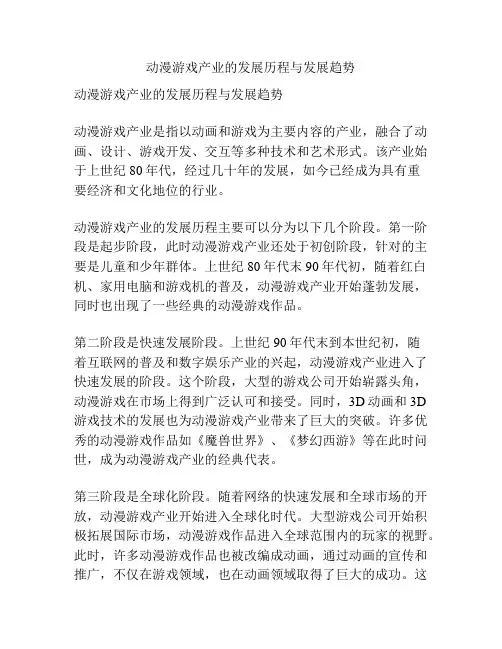 动漫游戏产业的发展历程与发展趋势