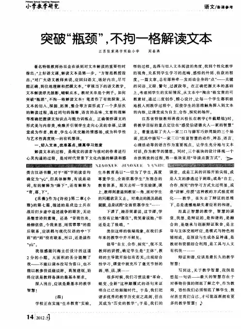 突破“瓶颈”,不拘一格解读文本