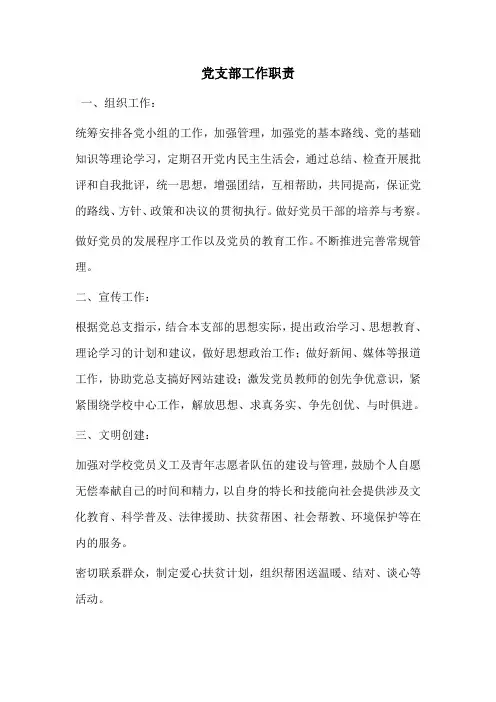 党支部工作职责