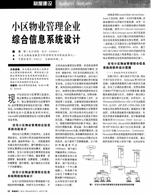 小区物业管理企业综合信息系统设计