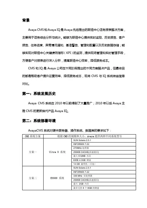 AvayaCMS与AvayaIQ系统情况说明