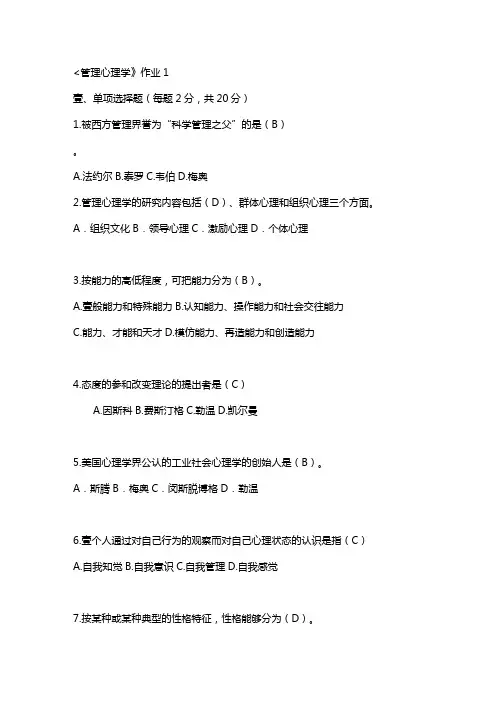 (绩效考核)年管理心理学形成性考核册答案