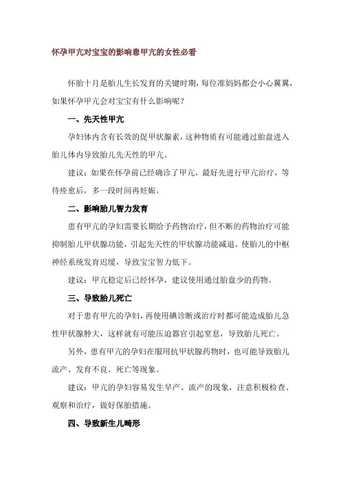 怀孕甲亢对宝宝的影响 患甲亢的女性必看