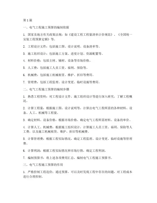 电气工程施工预算(3篇)
