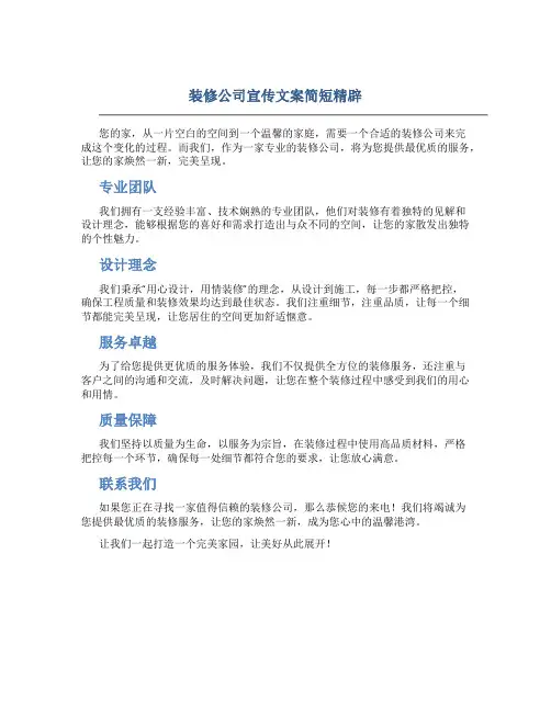 装修公司宣传文案简短精辟