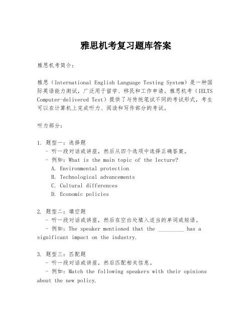 雅思机考复习题库答案
