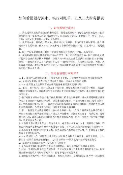 如何看懂银行流水、三大财务报表
