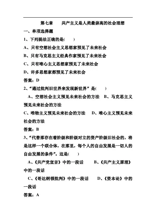 马克思主义基本原理概论第七章题库