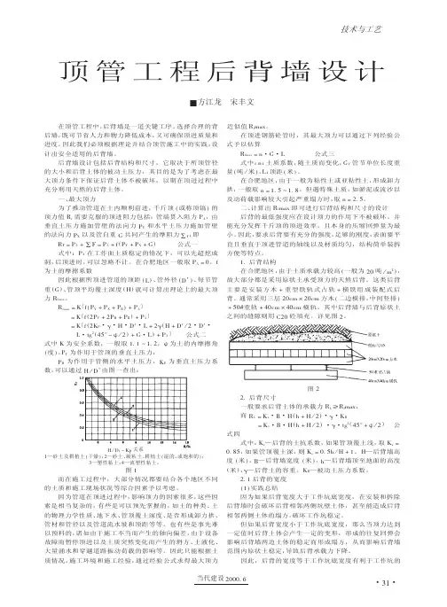 顶管工程后背墙设计