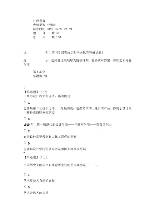 艺术与审美期末试卷答案参考
