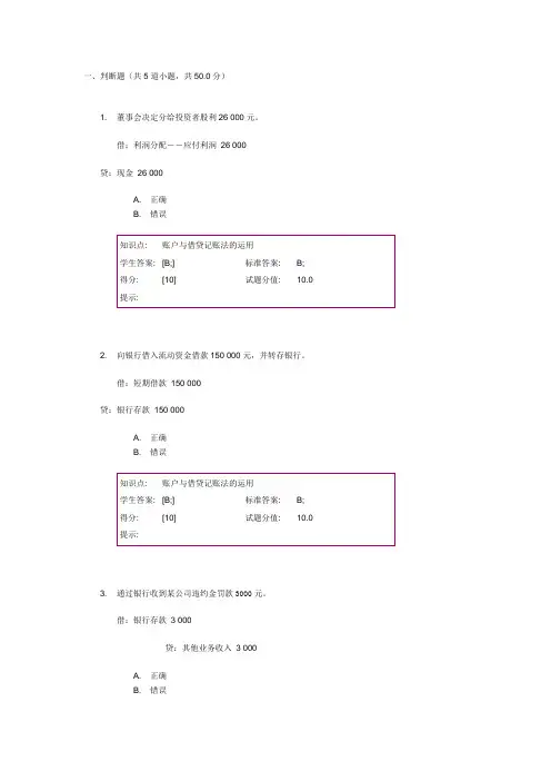 会计学基础第二次作业 北邮