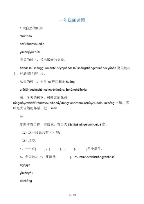 一年级带拼音阅读(全)
